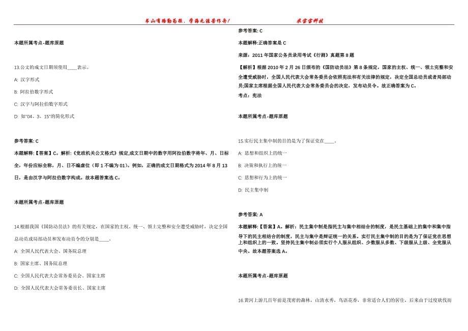 2022年02月南京邮电大学地理与生物信息学院校内招考聘用工作人员冲刺卷300题【附带答案详解】第107期_第5页