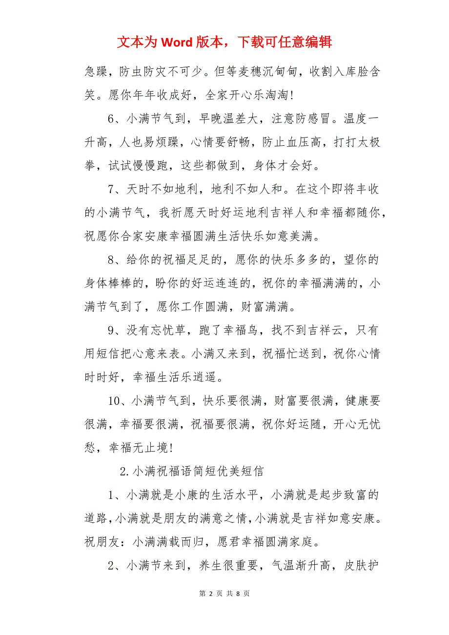 小满祝福语简短优美短信_第2页