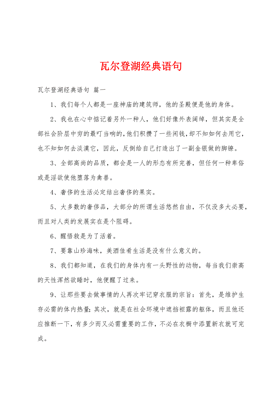 瓦尔登湖经典语句_第1页