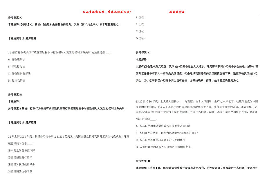 2021年11月广东珠海市财政局公开招聘合同制职员36人模拟题【含答案附详解】第99期_第4页