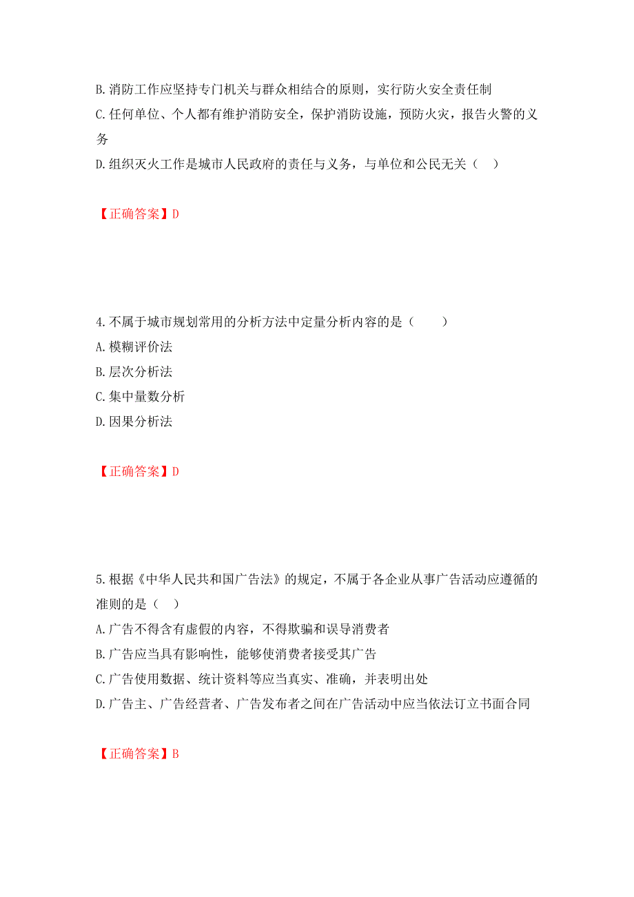 城乡规划师《规划原理》考试试题强化卷（必考题）及答案【8】_第2页