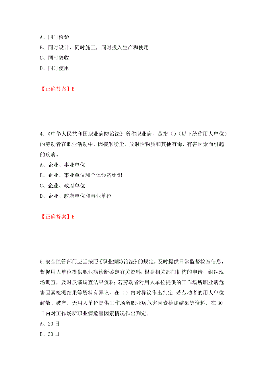 安全生产行政执法（监察）人员考试试题强化卷（必考题）及答案（第8套）_第2页