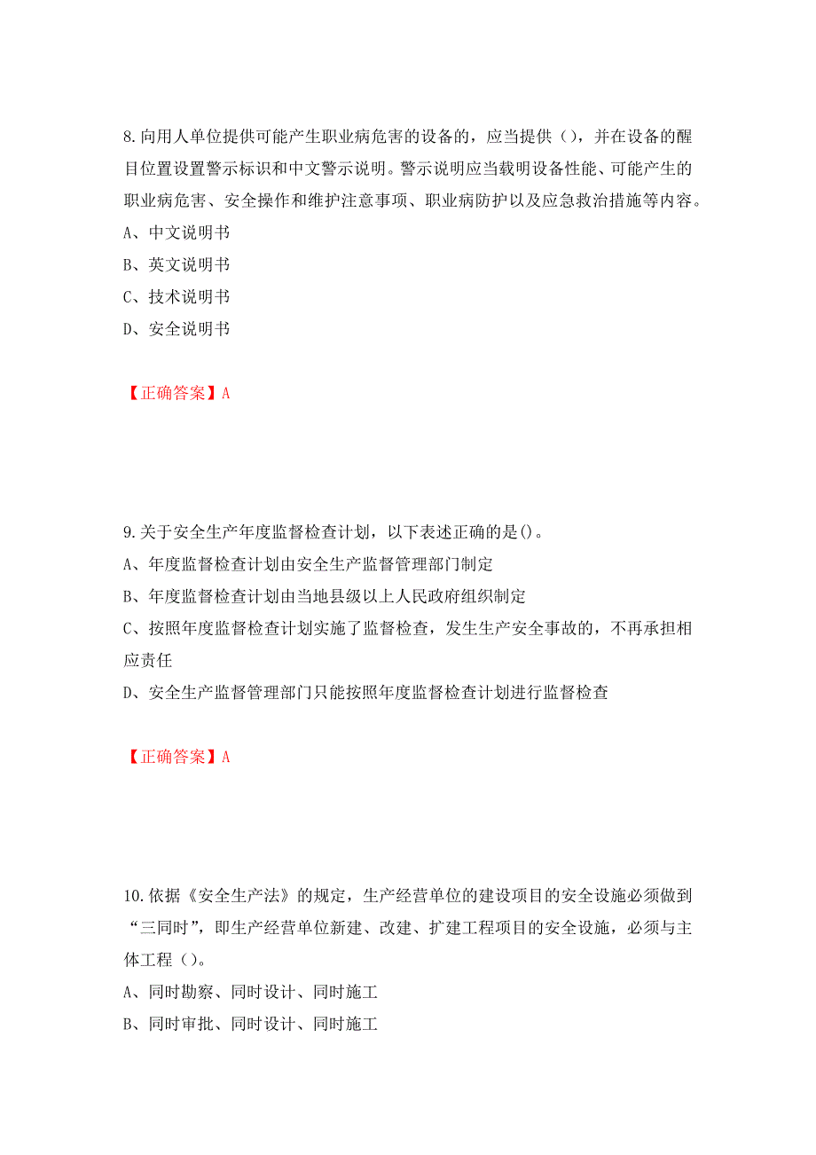 安全生产行政执法（监察）人员考试试题强化卷（必考题）及答案（第8套）_第4页