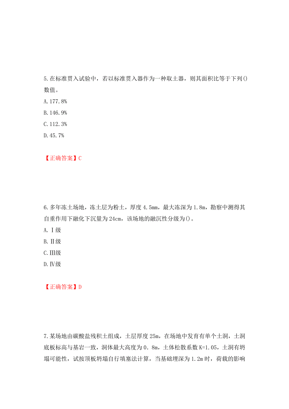 岩土工程师专业案例考试试题强化卷（必考题）及答案（第78次）_第3页