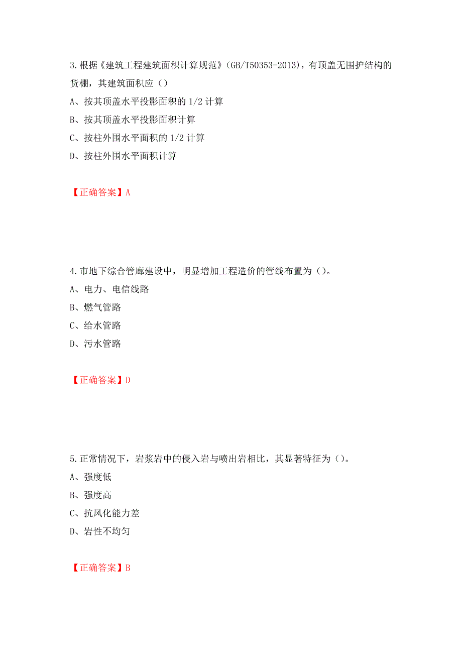 2022造价工程师《土建计量》真题押题卷及答案（第77期）_第2页