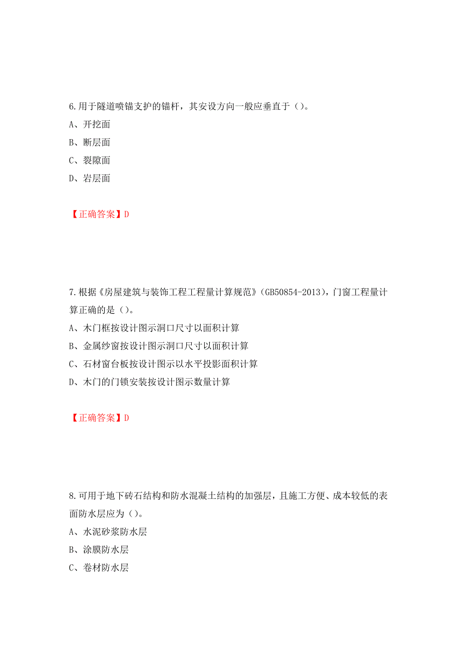 2022造价工程师《土建计量》真题押题卷及答案（第77期）_第3页