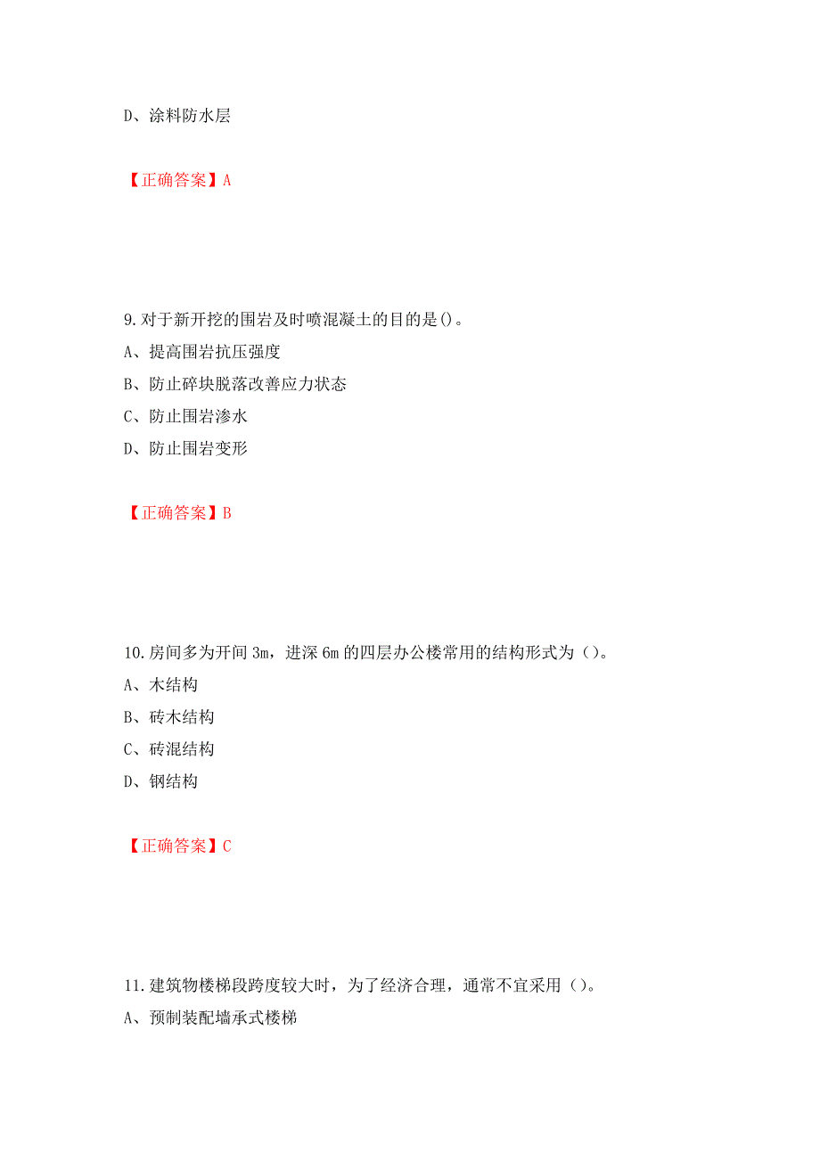 2022造价工程师《土建计量》真题押题卷及答案（第77期）_第4页