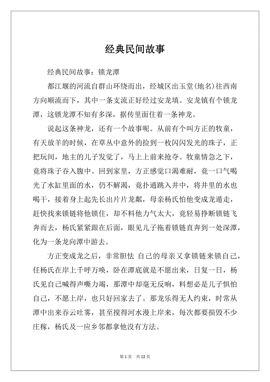 经典民间故事_第1页