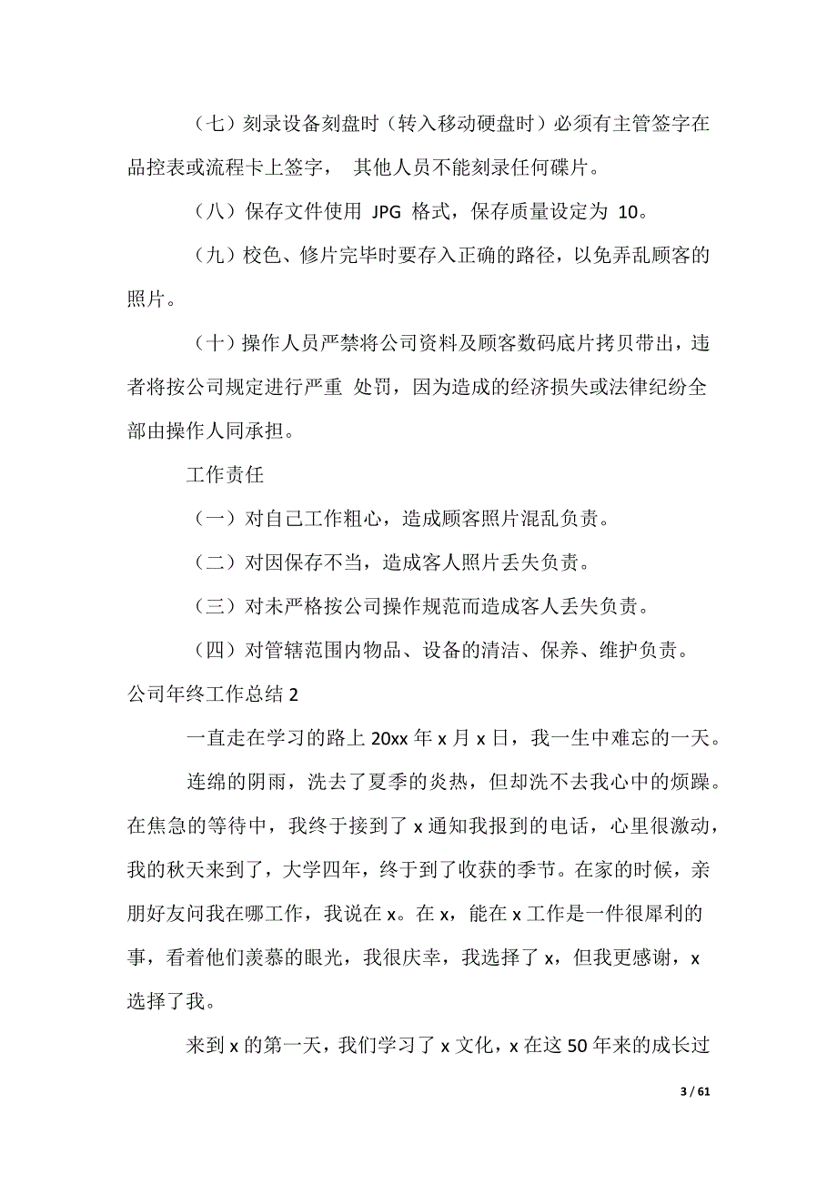 公司年终工作总结_第3页