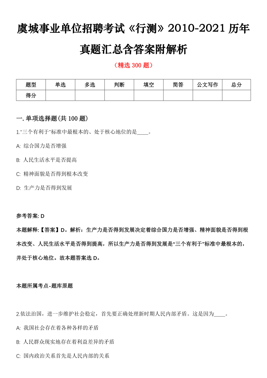 虞城事业单位招聘考试《行测》2010-2021历年真题汇总含答案附解析第118期_第1页