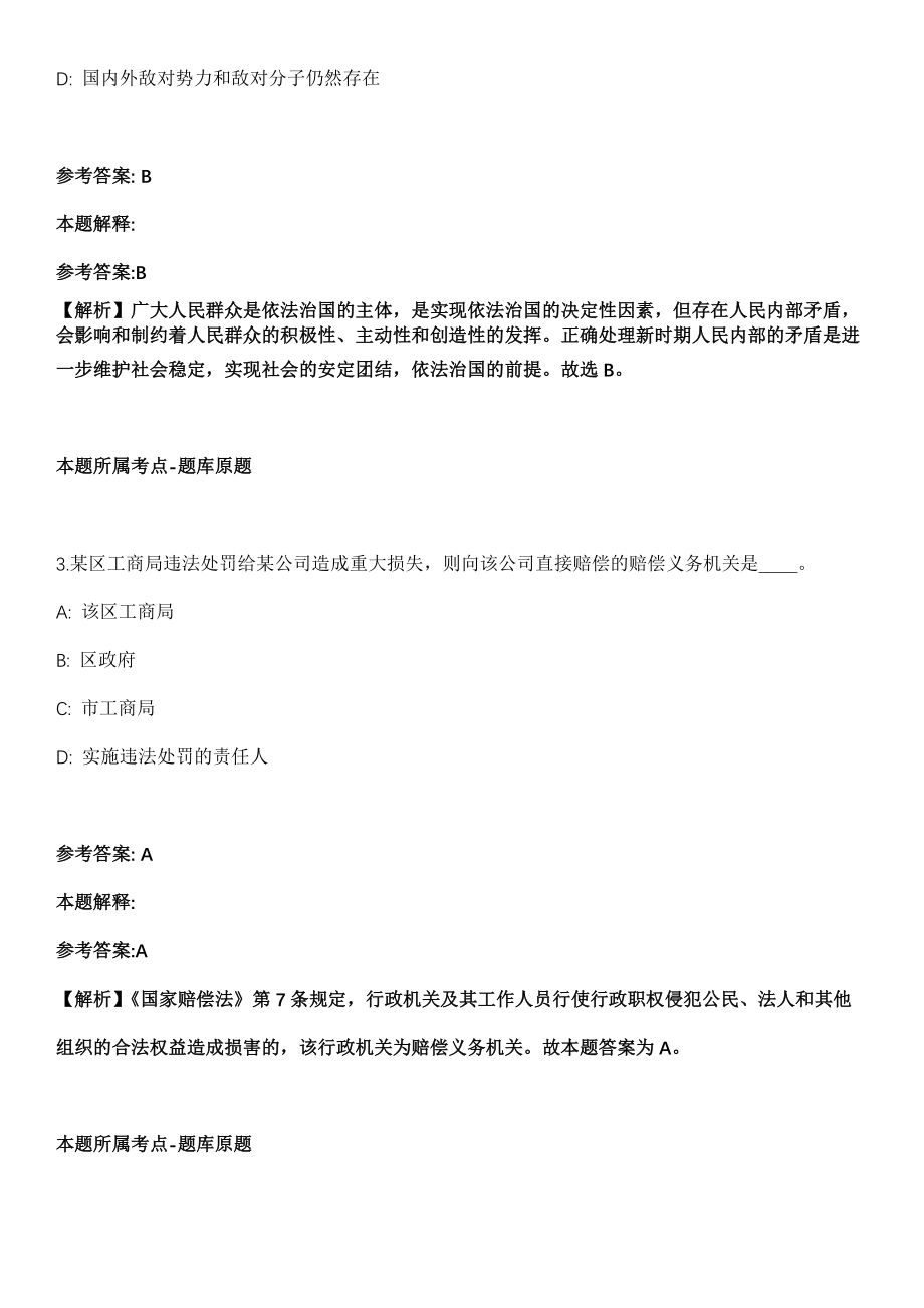 虞城事业单位招聘考试《行测》2010-2021历年真题汇总含答案附解析第118期_第2页