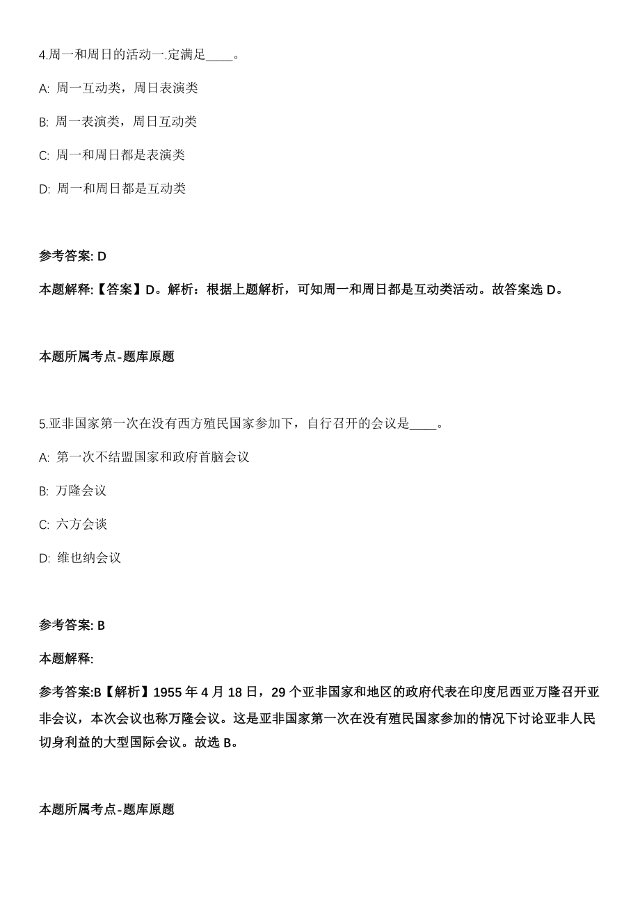 虞城事业单位招聘考试《行测》2010-2021历年真题汇总含答案附解析第118期_第3页