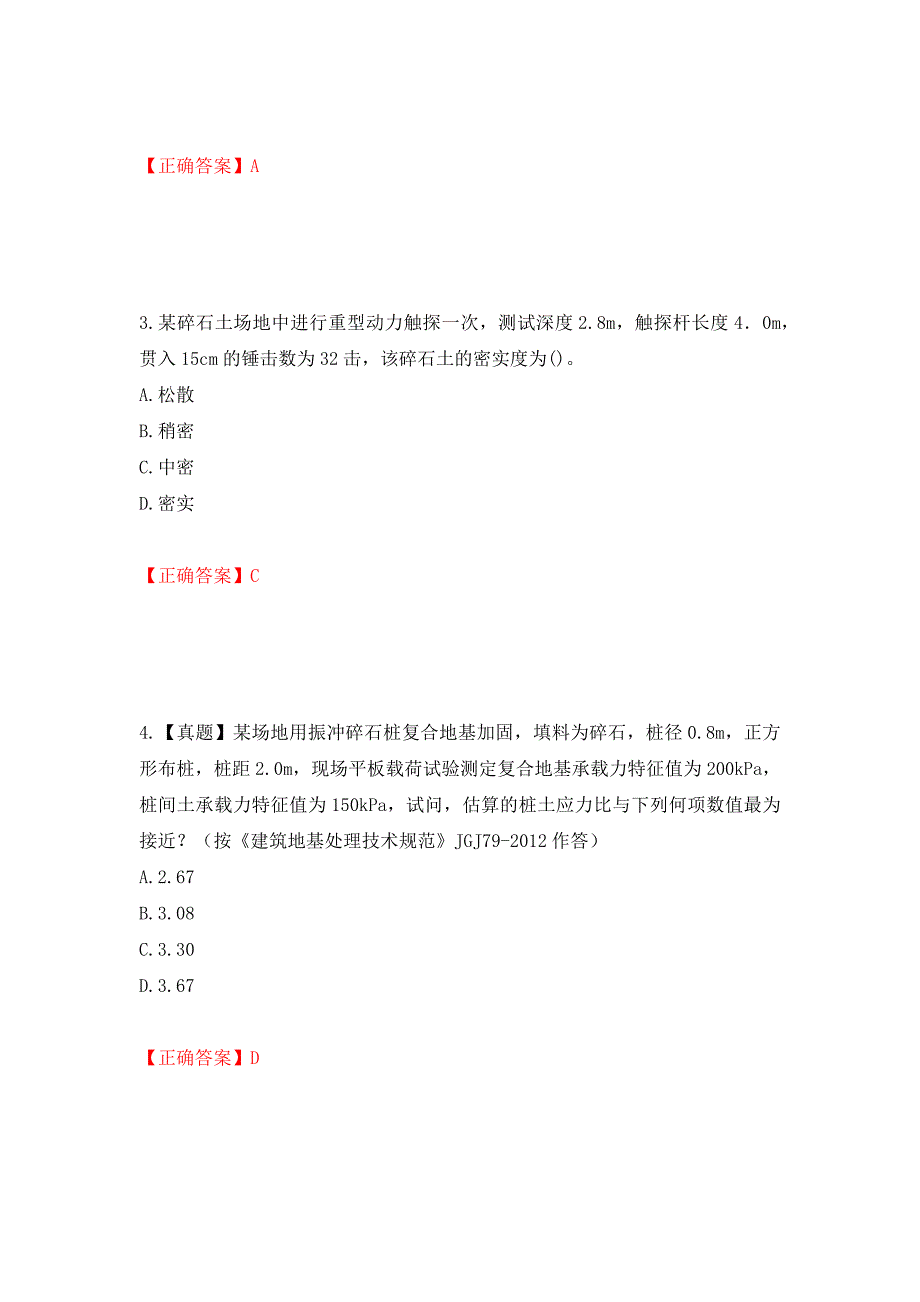 岩土工程师专业案例考试试题强化卷（必考题）及答案（第97版）_第2页