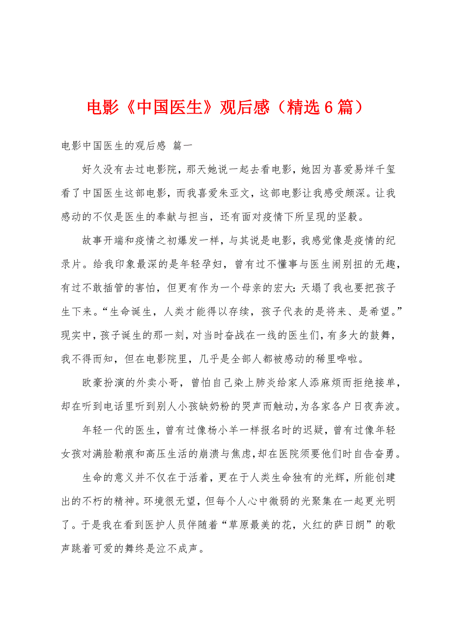 电影《中国医生》观后感（精选6篇）_第1页