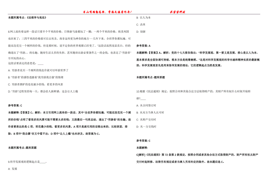 2022年02月2022重庆公务员考试冲刺卷300题【附带答案详解】第107期_第3页