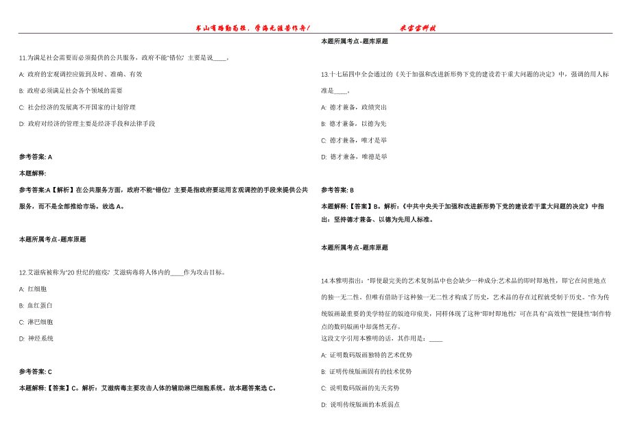 2022年02月2022重庆公务员考试冲刺卷300题【附带答案详解】第107期_第4页