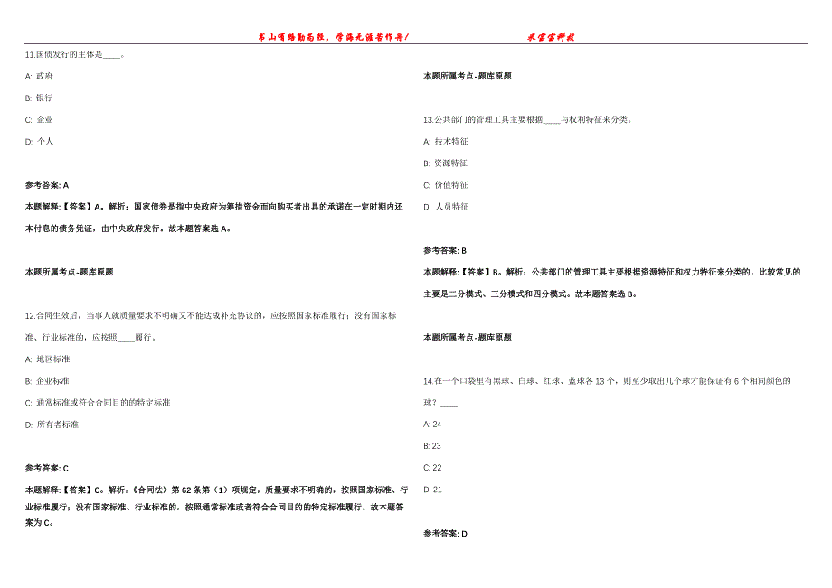 2022年02月2022年安徽巢湖管理局渔政管理总站招考聘用编外使用渔政执法船船员冲刺卷300题【附带答案详解】第107期_第4页