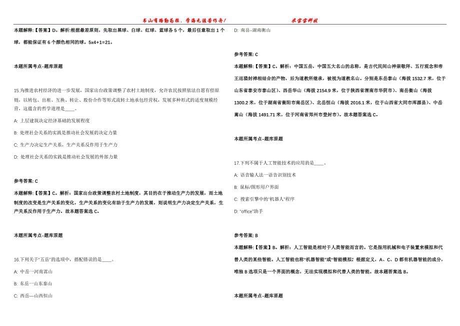 2022年02月2022年安徽巢湖管理局渔政管理总站招考聘用编外使用渔政执法船船员冲刺卷300题【附带答案详解】第107期_第5页