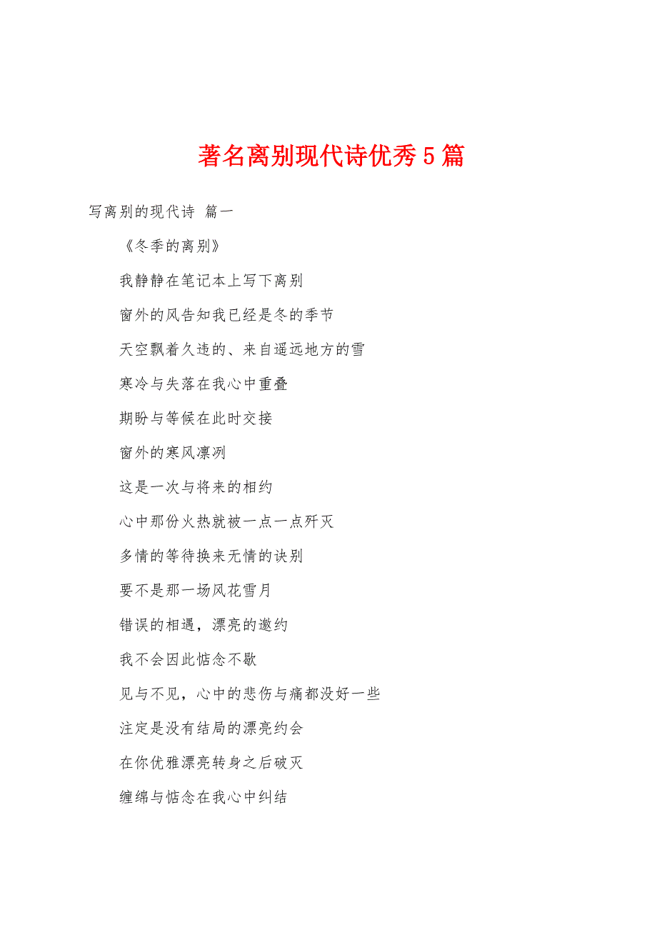 著名离别现代诗优秀5篇_第1页