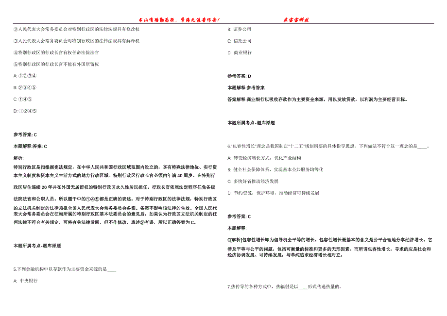 2021年09月河南驻马店市确山县社会福利中心公开招聘4名工作人员强化全真模拟卷【附答案与详解】第98期_第2页