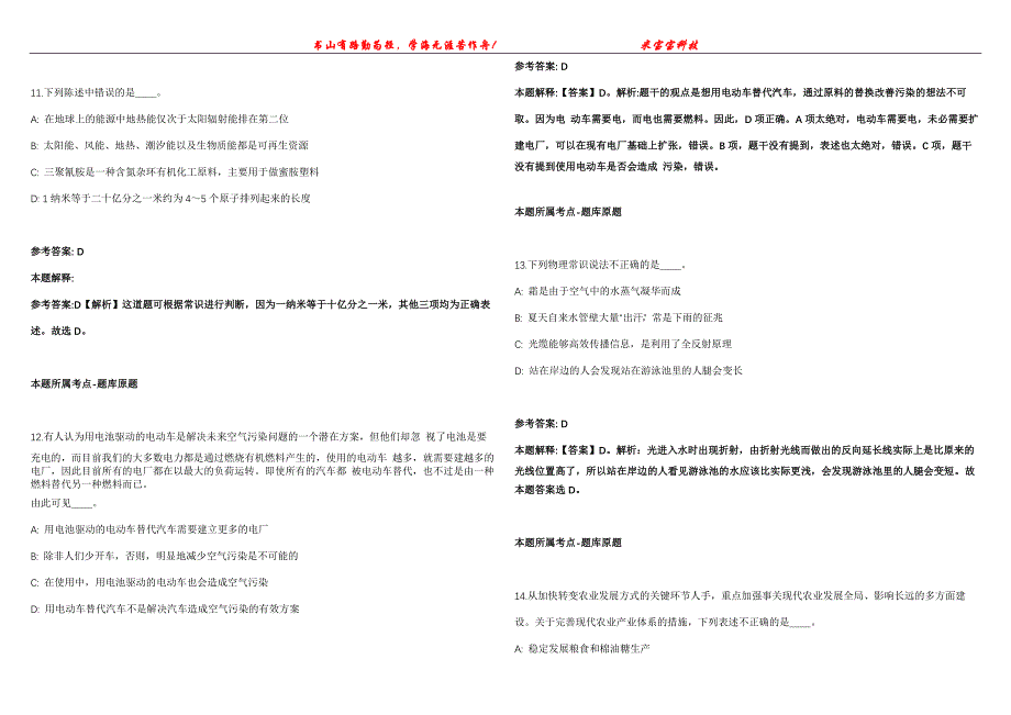 2021年09月2021年上海戏剧学院附属戏曲学校招考聘用强化全真模拟卷【附答案与详解】第98期_第4页