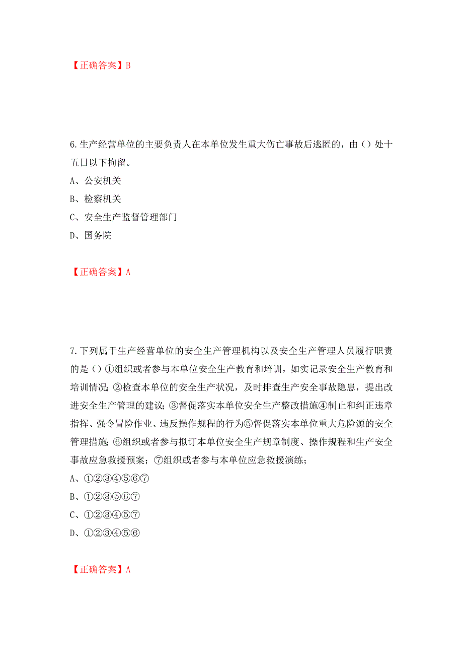 安全生产行政执法（监察）人员考试试题强化卷（必考题）及答案（第10卷）_第3页