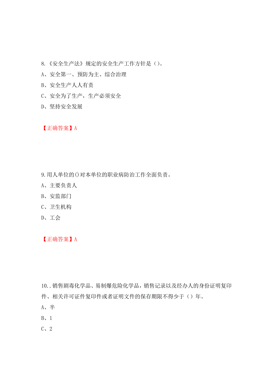 安全生产行政执法（监察）人员考试试题强化卷（必考题）及答案（第10卷）_第4页