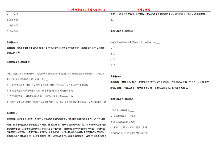 2021年11月武汉工程科技学院2021年下半年招聘模拟题【含答案附详解】第99期_第2页