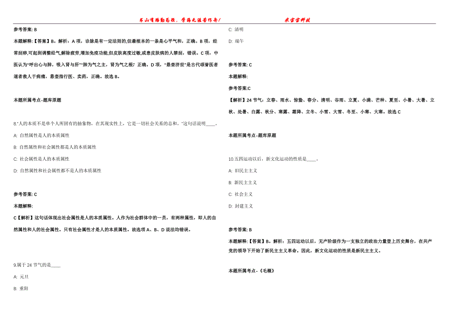 2021年11月武汉工程科技学院2021年下半年招聘模拟题【含答案附详解】第99期_第3页