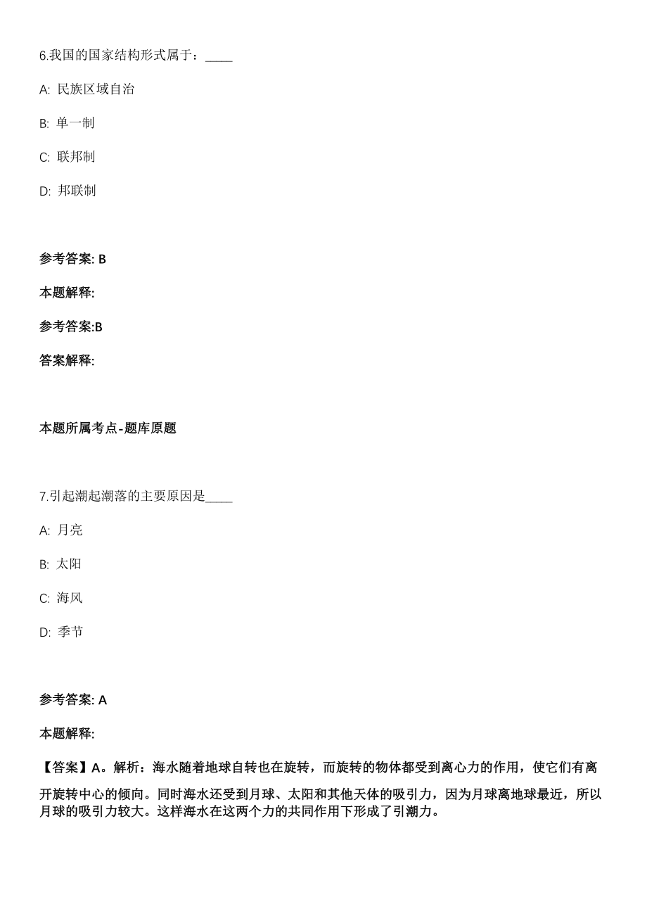 九里事业单位招聘考试2010-2021历年《公共基础知识》（综合应用能力）真题汇总含答案附解析第101期_第4页