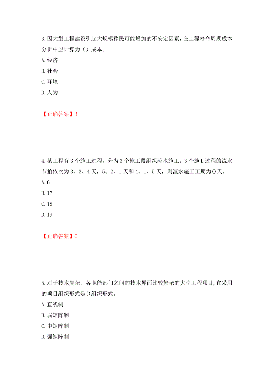 2022造价工程师《造价管理》真题押题卷及答案28_第2页