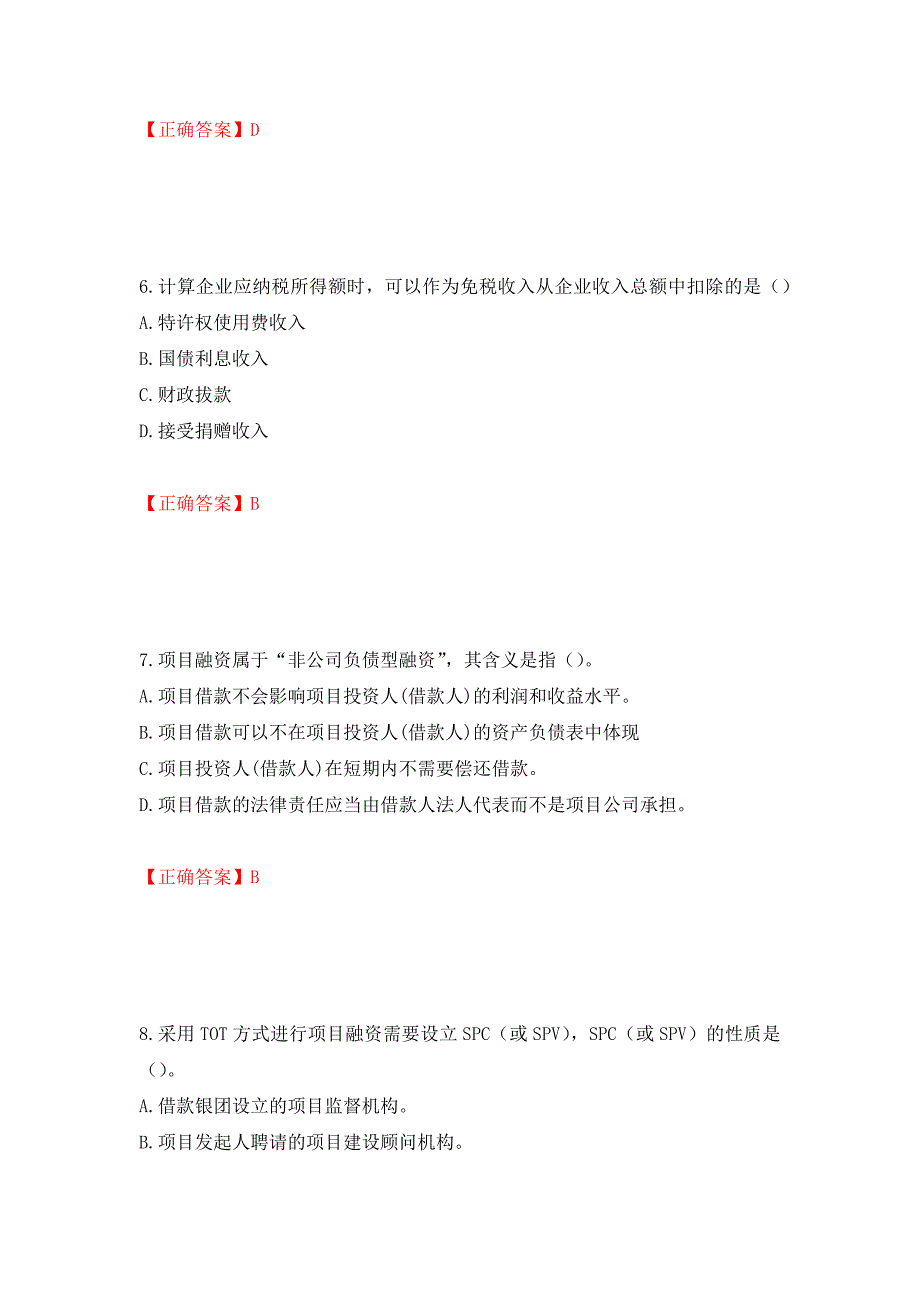 2022造价工程师《造价管理》真题押题卷及答案28_第3页