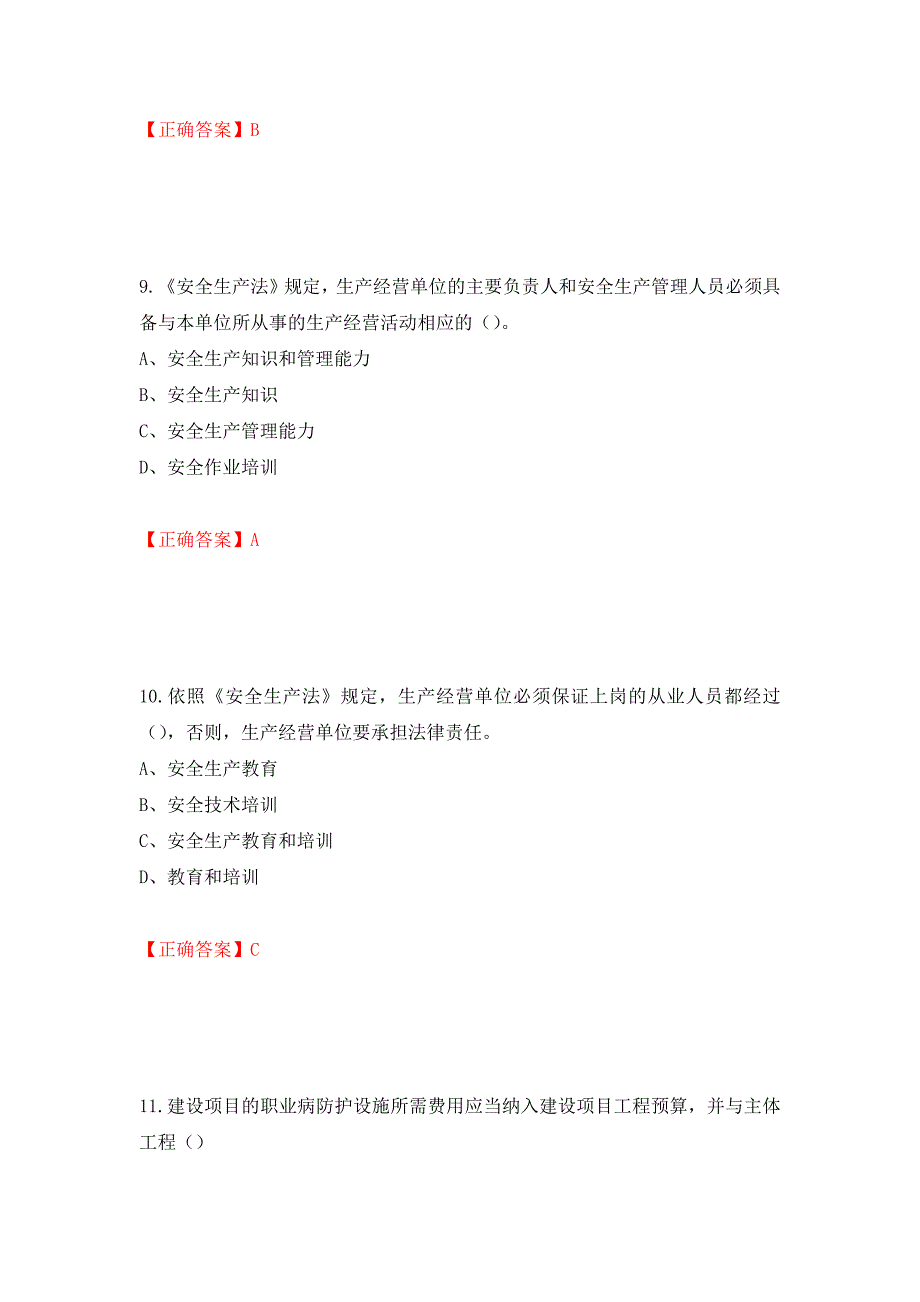 安全生产行政执法（监察）人员考试试题强化卷（必考题）及答案（第71卷）_第4页