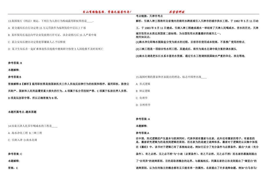 虞城事业编招聘考试2010-2021历年《行测》真题汇总【含答案带详解】第121期_第5页