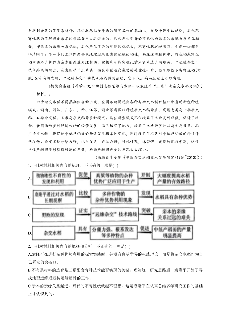 2022年普通高等学校招生全国统一考试语文试卷 全国甲卷（无答案）_第3页