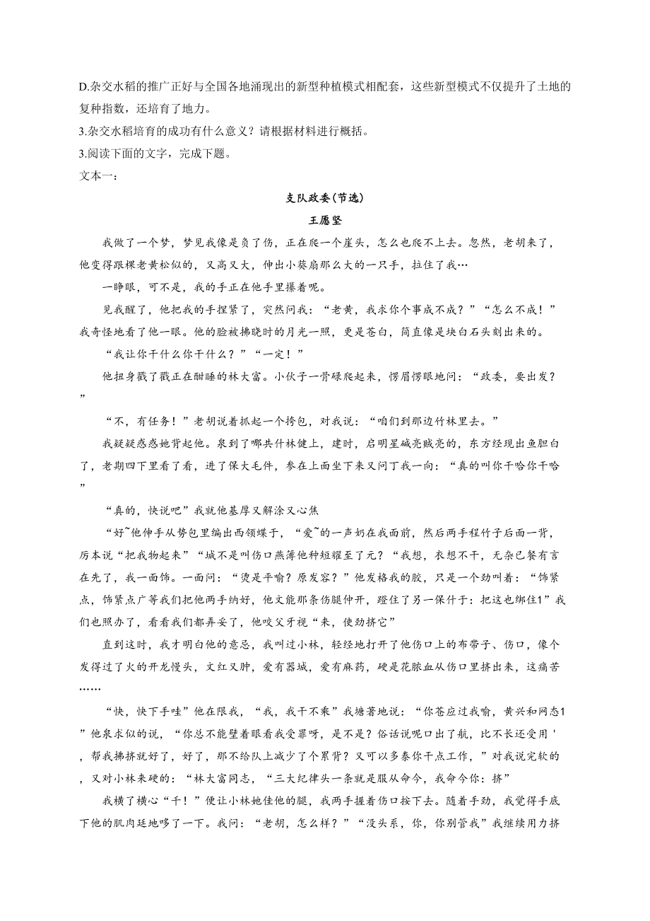 2022年普通高等学校招生全国统一考试语文试卷 全国甲卷（无答案）_第4页