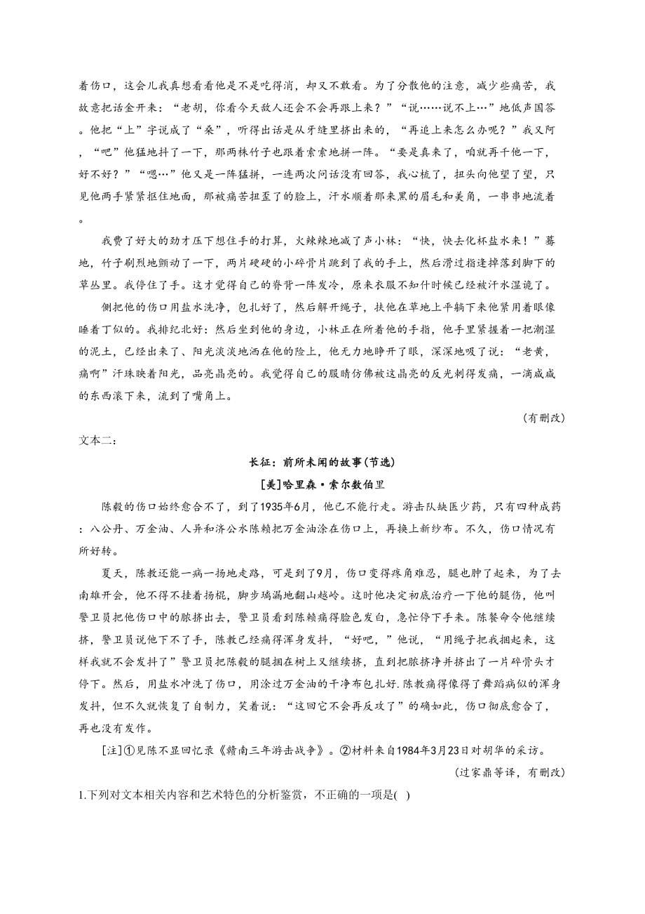 2022年普通高等学校招生全国统一考试语文试卷 全国甲卷（无答案）_第5页