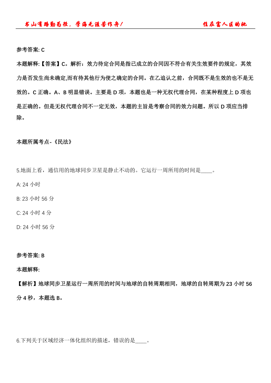 2021年06月浙江永康市重大建设项目促进中心招聘驾驶员1人冲刺卷200题【答案详解】第116期_第3页