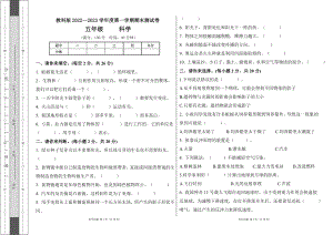 教科版2022--2023学年度第一学期五年级科学上册期末测试卷及答案（含五套题）3