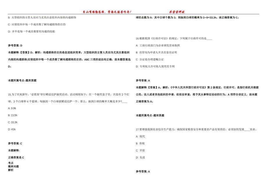 2021年09月2021年山东枣庄市精神卫生中心招考聘用备案制工作人员强化全真模拟卷【附答案与详解】第98期_第5页