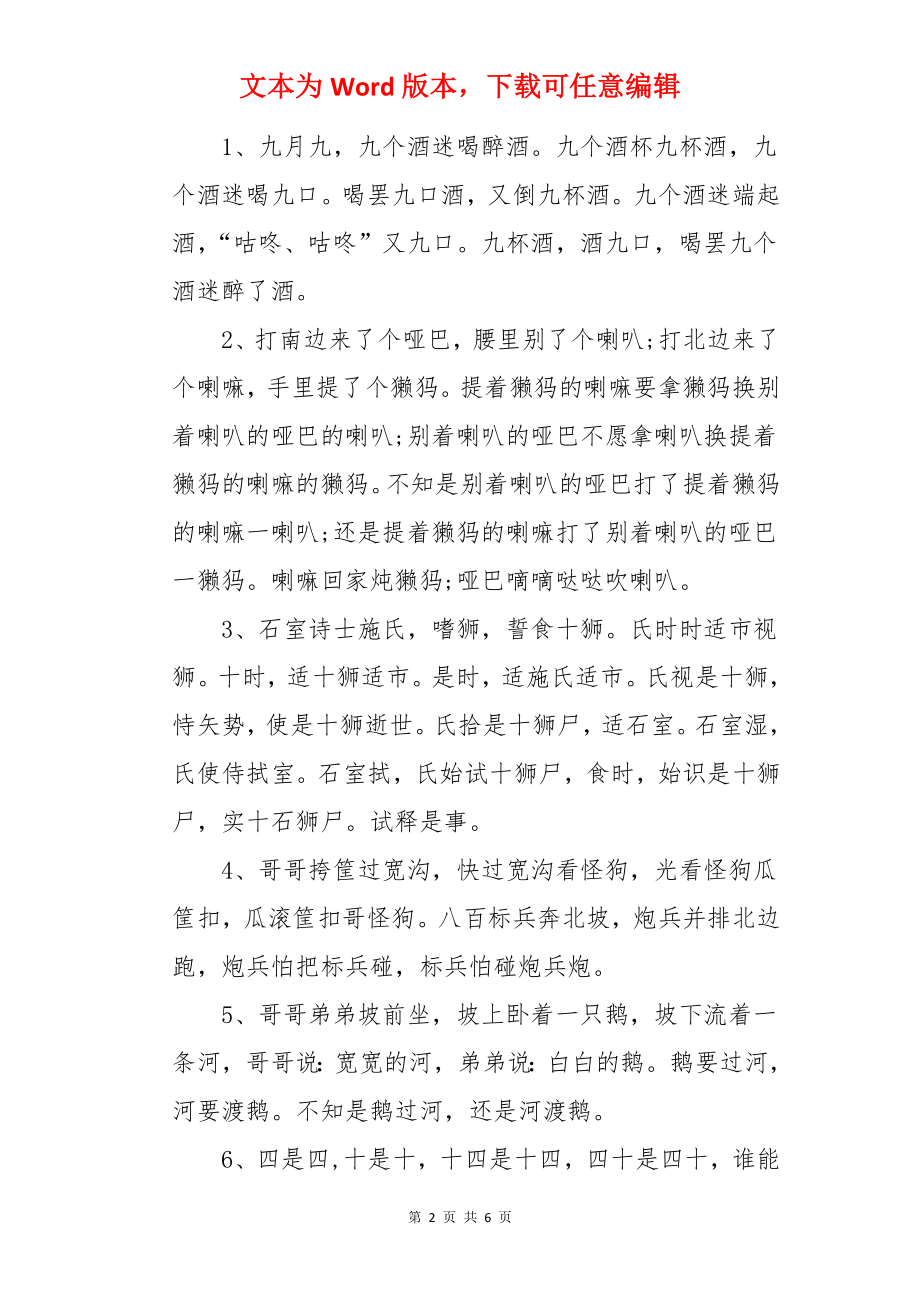 必练绕口令：红鲤鱼与绿鲤鱼与驴_第2页