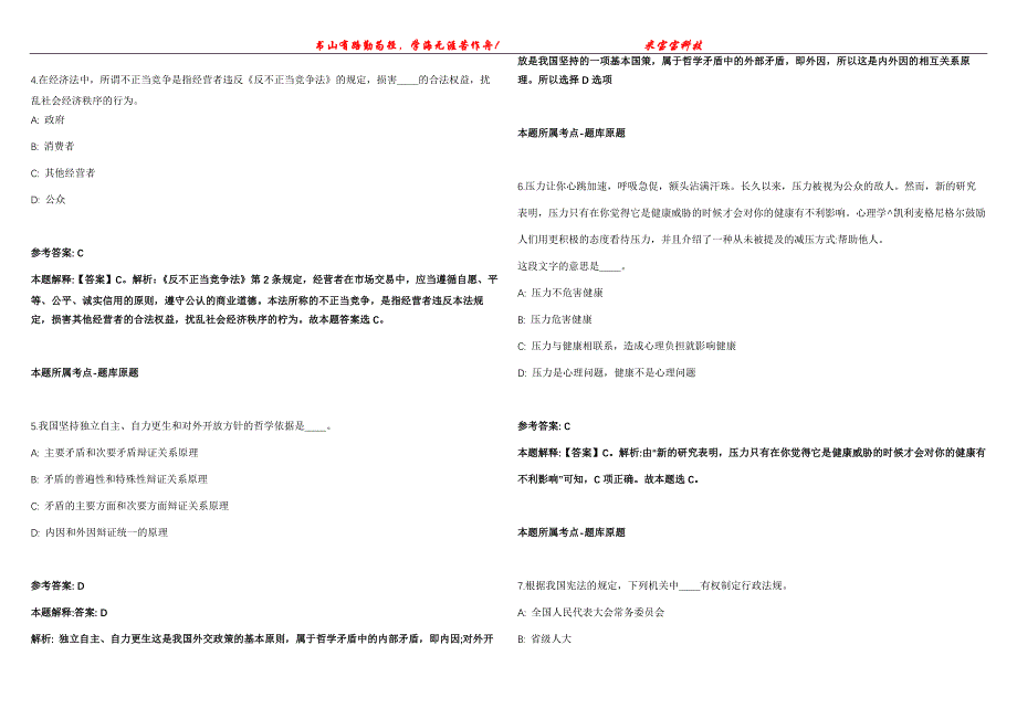 2022年02月中建二局西南公司招考聘用冲刺卷300题【附带答案详解】第107期_第2页