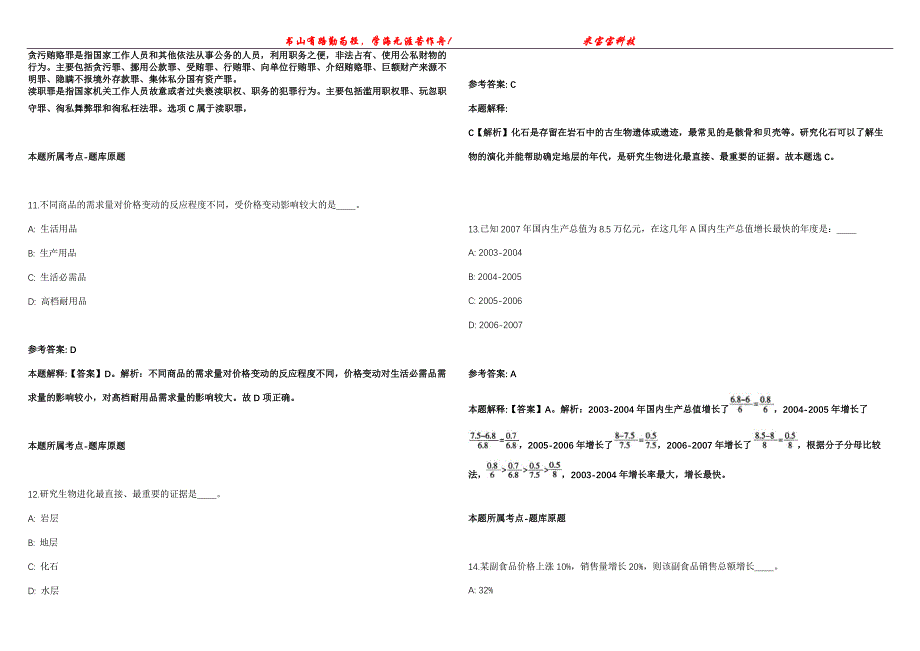 2022年02月中建二局西南公司招考聘用冲刺卷300题【附带答案详解】第107期_第4页