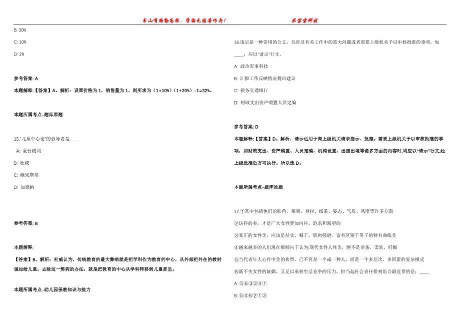 2022年02月中建二局西南公司招考聘用冲刺卷300题【附带答案详解】第107期_第5页