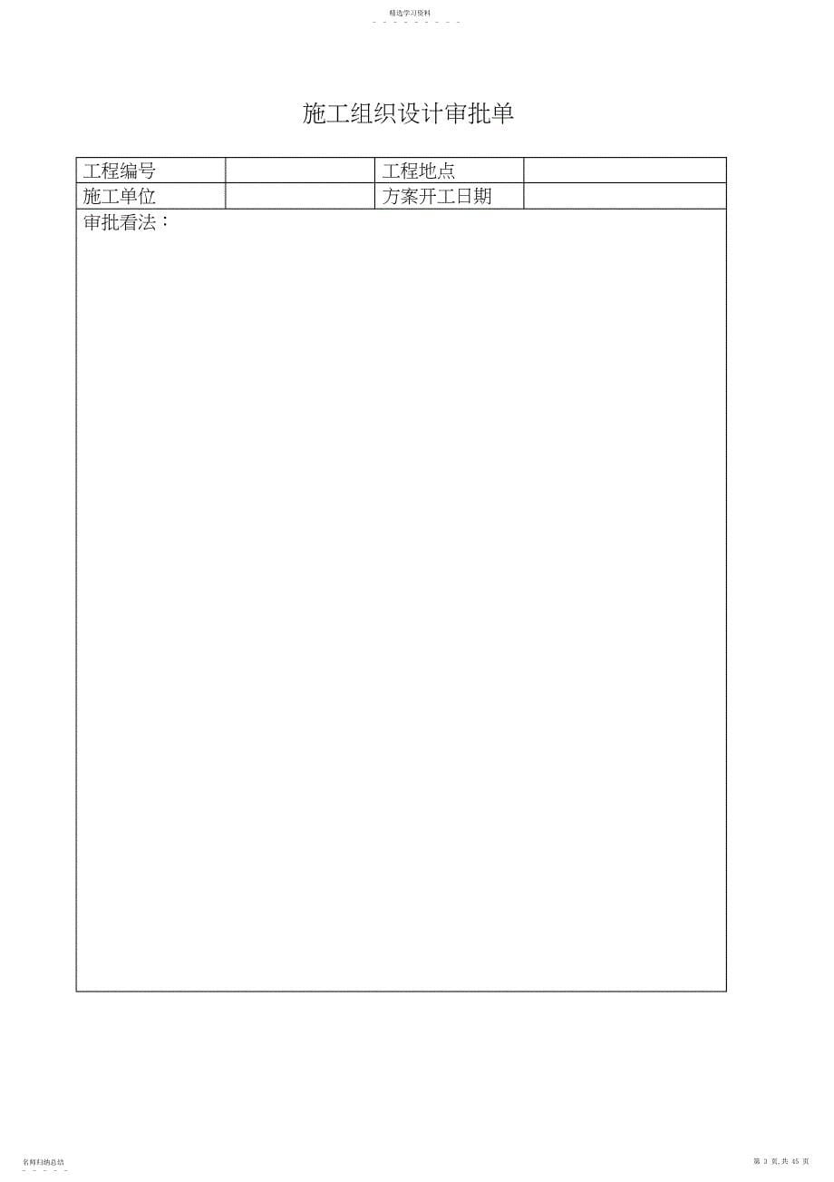 2022年锅炉房工程项目施工组织设计_第5页