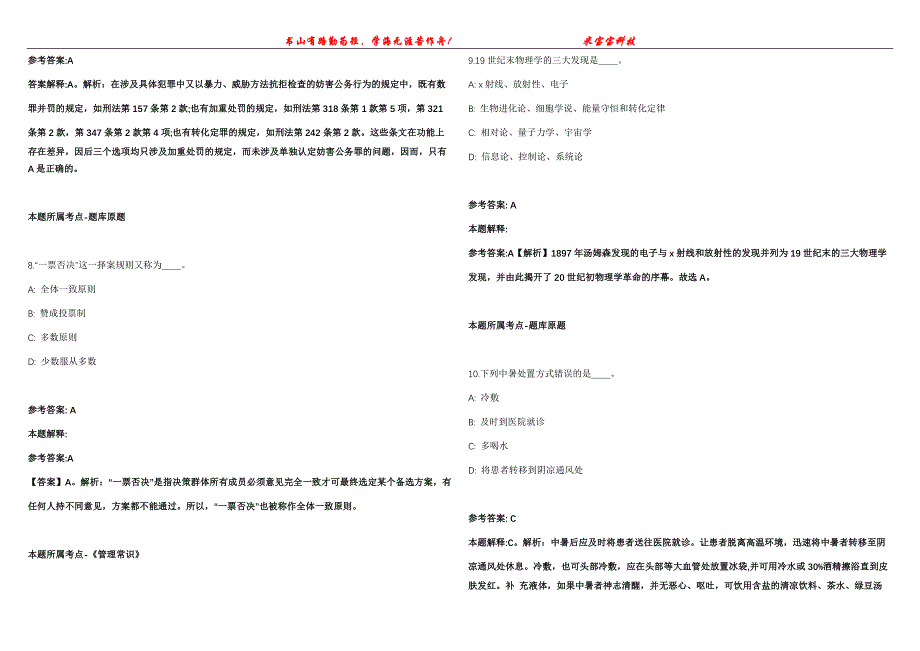 2021年08月广西壮族自治区水文地质工程地质队公开招聘29人强化全真模拟卷【附答案与详解】第98期_第3页