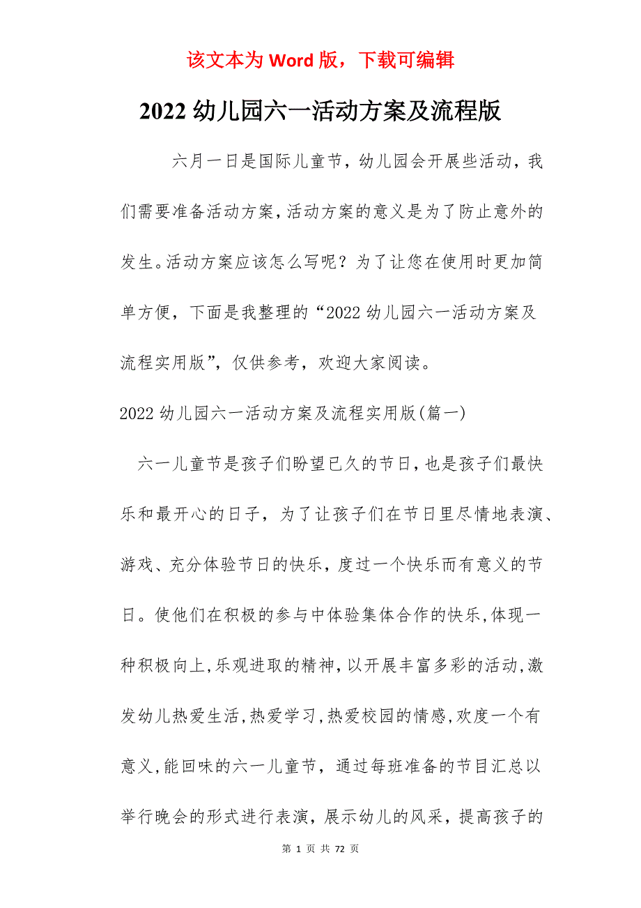 2022幼儿园六一活动方案及流程版_第1页