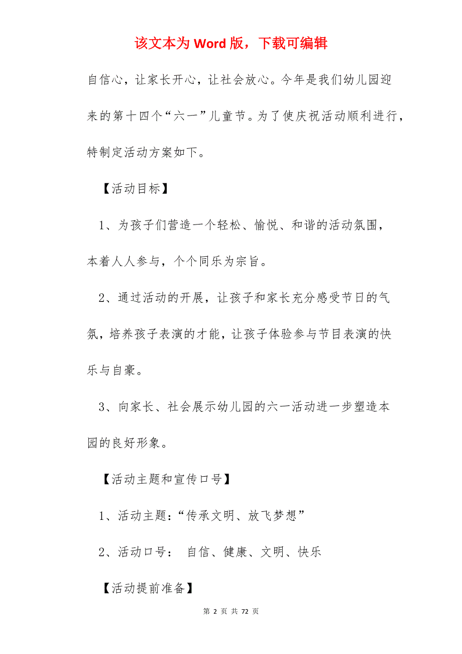 2022幼儿园六一活动方案及流程版_第2页