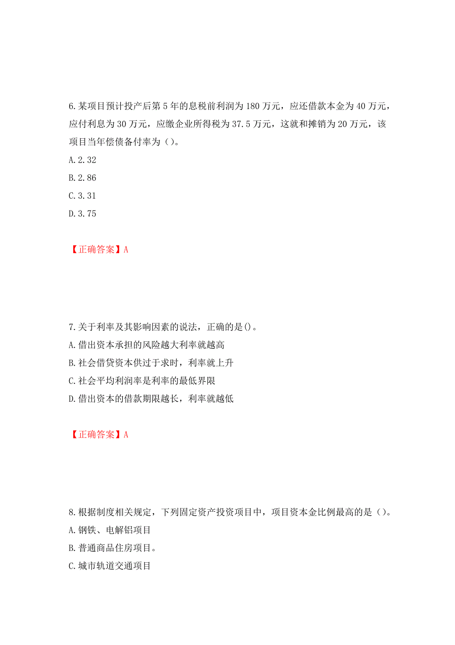 2022造价工程师《造价管理》真题押题卷及答案（8）_第3页