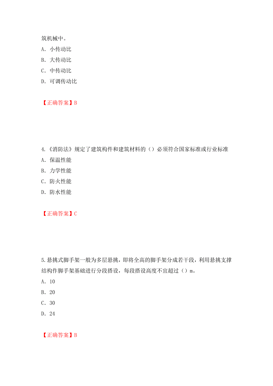 2022版山东省建筑施工企业专职安全员C证考试题库押题卷及答案（第66版）_第2页